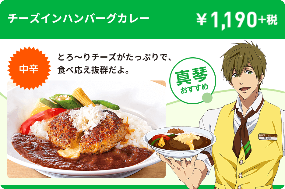 チーズインハンバーグカレー