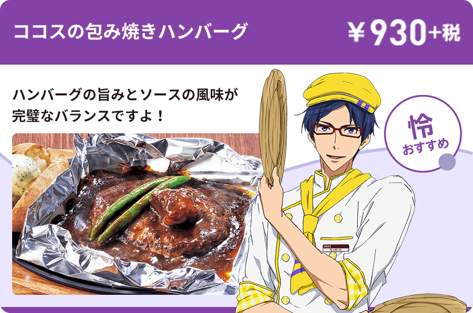 ココスの包み焼きハンバーグ