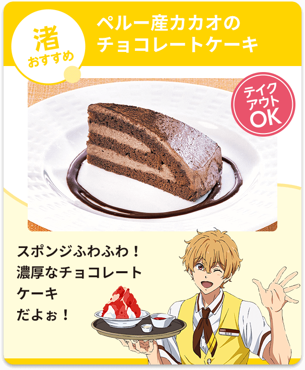 ペルー産カカオのチョコレートケーキ