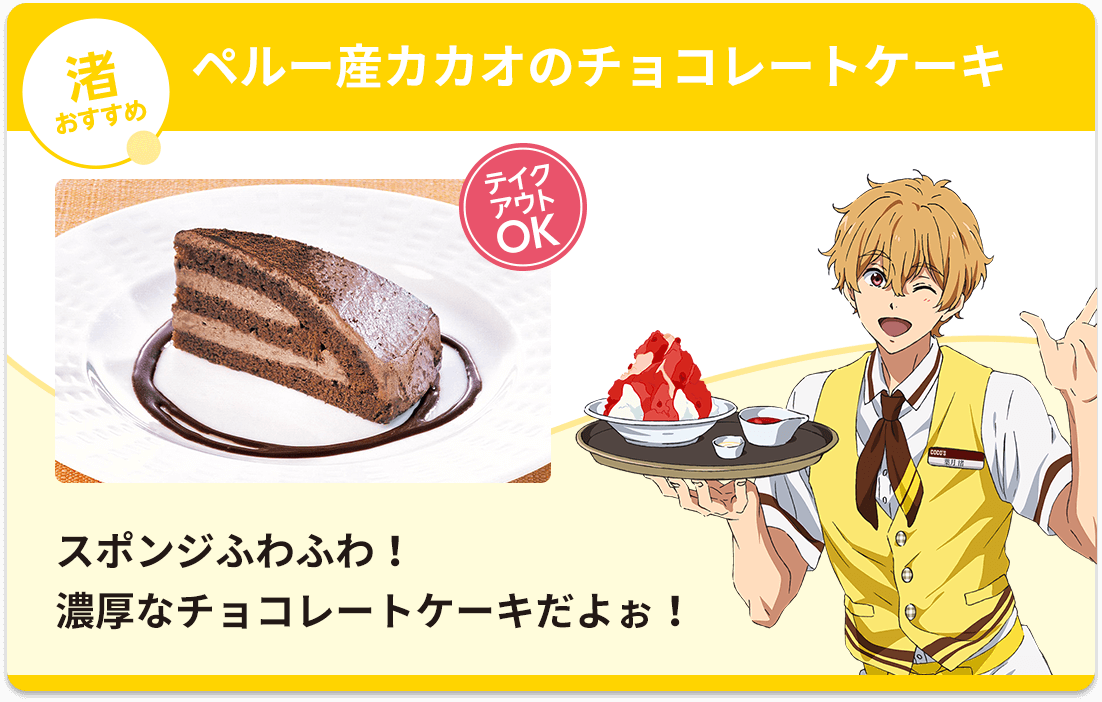 ペルー産カカオのチョコレートケーキ